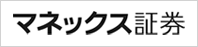 マネックス証券株式会社